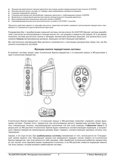 Рейтинг лучших автосигнализаций - рейтинг 2020 года (топ 9)