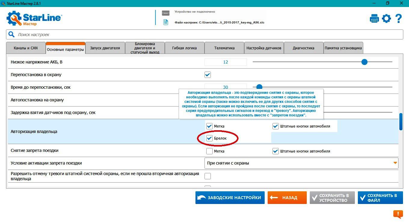 Как подключить и управлять сигнализацией starline с телефона
