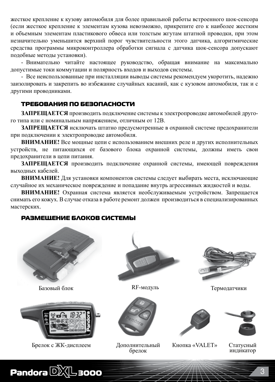 Автосигнализация pandora dxl 3910: характеристики, инструкция, установка, отзывы :: syl.ru