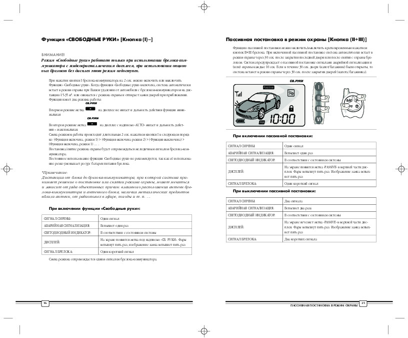 Шер-хан магикар-5 - инструкция на русском языке
		
		руководство пользователя автомобильной сигнализации scherkhan magicar v. система тревожной сигнализации транспортного средства (стстс)
