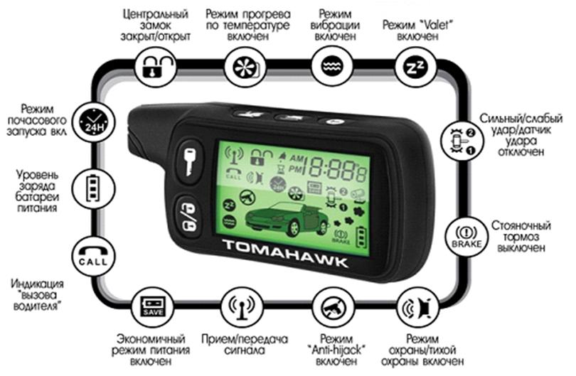 Автосигнализация «томагавк 9010»: руководство по установке и эксплуатации
