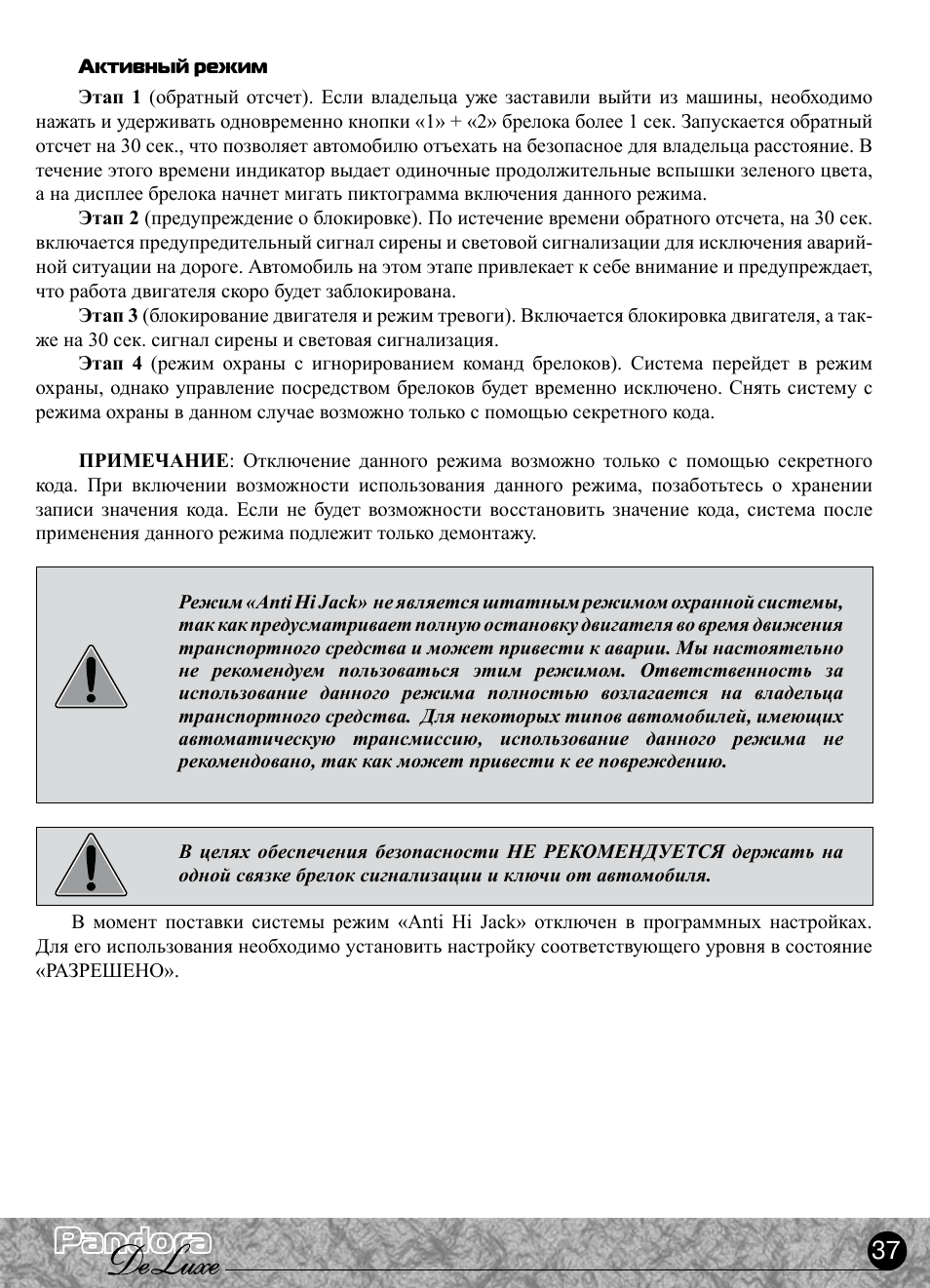 Инструкция и руководство для pandora deluxe 2000 на русском