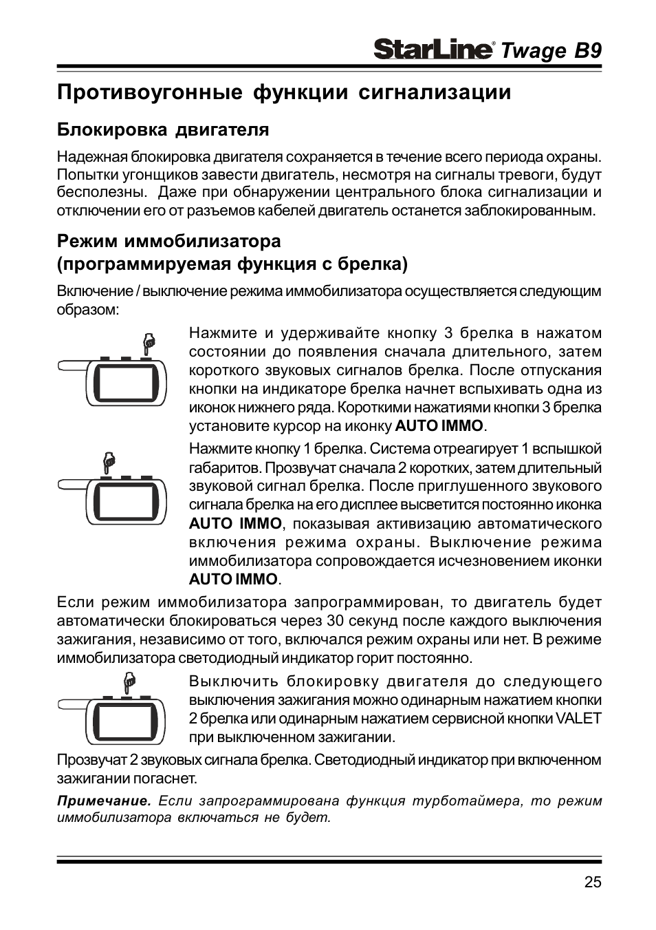 Как установить и пользоваться сигнализацией kgb fx 7 пошаговые инструкции