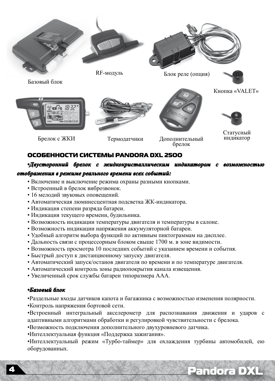 Обзор сигнализации pandora dxl 5000 new, инструкция, рекомендации по установке